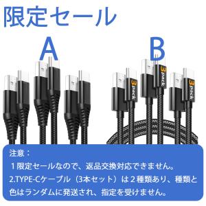 【1円限定セール送料無料】【3本セット】USB Type C ケーブル 急速充電 高速データ転送 充電ケーブル Android 等Type C 機器対応