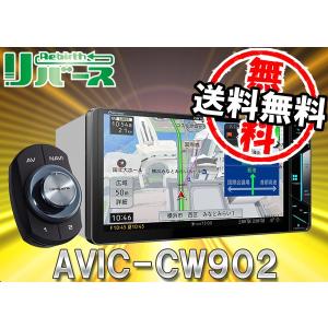 カロッツェリア7V型200mmワイドWVGAハイレゾ対応サイバーナビAVIC-CW902