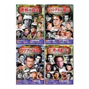 コスミック出版 冒険映画傑作コレクションDVDセット 10枚組DVD-BOX×4セット ACC-192/199/204/212 雑貨 ホビー インテリア CD DVD Blu-ray DVD 代引不可｜recommendo