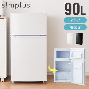 simplus 冷蔵庫 小型 2ドア 90L 家庭用 冷凍庫 一人暮らし オフィス 新生活 2ドア 省エネ 右開き シンプラス SP-90LD2 レビュー報告で置き型脱臭剤｜recommendo