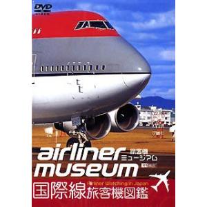 旅客機ミュージアム/国際線旅客機図鑑 シンフォレスト SDA51｜recommendo