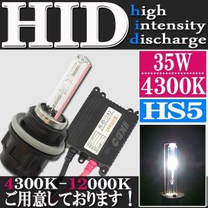 HID 35W HS5 フルキット 4300K （ケルビン） 極薄型 スリムバラスト セット ヘッドライト フォグ ライト ランプ キセノン ディスチャージ