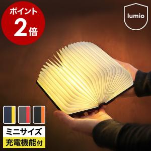 ［ Lumio Lito Mini ］正規店 ルミオ リト ミニ 本型 ブック ライト LED コードレス 充電式 間接照明 モバイルバッテリー 寝室 照明 小型 折りたたみ MN-02｜roomy