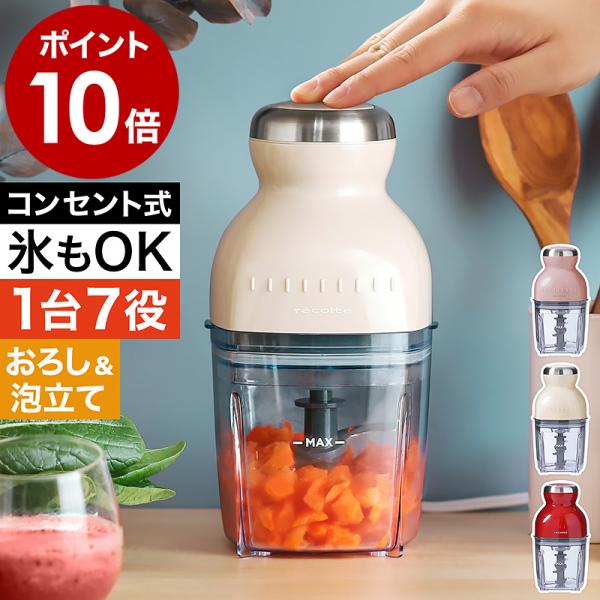 ［ recolte Capsule Cutter Bonne ］2大特典 フードプロセッサー カプセ...