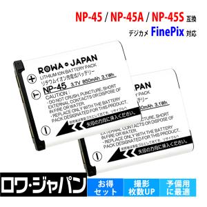 2個セット 富士フイルム対応 NP-45 NP-45S NP-45A 互換 バッテリー FUJIFILM対応 フジフイルム対応 ロワジャパン