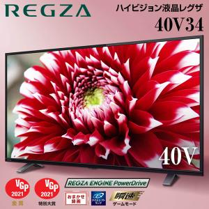 テレビ 40型 液晶テレビ 東芝 レグザ TOSHIBA REGZA 40インチ TV 40V34 地上・BS・CSデジタル フルハイビジョン 新生活 一人暮らし 単身