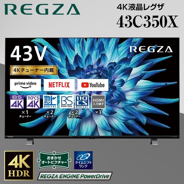 テレビ 43型 LED液晶テレビ 東芝 レグザ TOSHIBA REGZA 43インチ TV 43C...