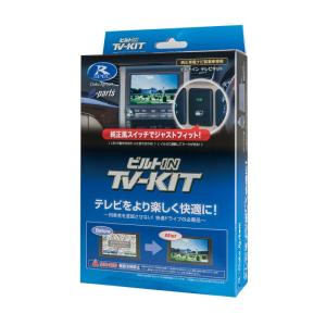 TV-KIT テレビキット ビルトインタイプ セレナ(e-POWERを除く) C28 R4.12〜 NTV439B-D Data System(データシステム)