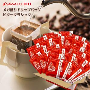 ドリップコーヒー コーヒー 福袋 珈琲 コーヒー専門店のドリップバッグ ビタークラシック150杯入り福袋　送料無料 ビタクラ ドリップ グルメ