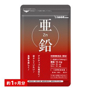 亜鉛 サプリ サプリメント 亜鉛 約1ヵ月分