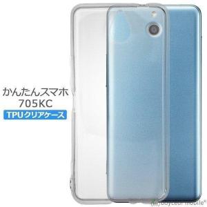 かんたんスマホ 705KC ケース カバー コンパクト スリム クリア  Ymobile ワイモバイル 京セラ 衝撃吸収 透明 シリコン ソフトケース TPU 耐衝撃 保護