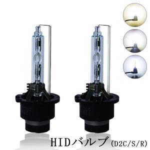 HIDバルブ HIDバーナー 改良版 D2C D2S D2R 3400ルーメン 純正交換用 耐震 35Ｗ 4300K/6000K/8000K 12V/24V 補修用 2本セット 送料無料