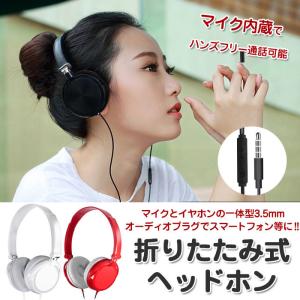 ヘッドホン 有線 ヘッドフォン マイク内蔵 ハンズフリー通話 折り畳み式 おしゃれ 3.5mm スマホ コンパクト 軽量 持ち運び リモコン 全3色