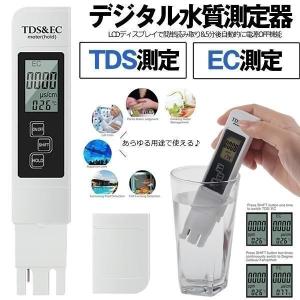 デジタル 水質測定器 TDSメーター ECメーター EC測定器 TDS測定器 TDS TEMP PPM検査 プール 温泉 水族館 水耕栽培 DESUI