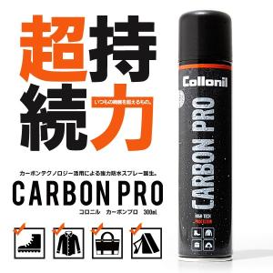 送料無料 Collonil コロニル カーボンプロ300ml（オールマイティー防水スプレー）バッグ・財布・ブーツ・革靴・傘・ウェア等 スノーボード スキー グロー