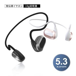 骨伝導イヤホン Bluetooth5.3 12時間音楽再生 快適装着 HiFi 高音質 自動ペアリング メガネとの同時装着 スポーツ用 iPhone/Android/Windows適用 90日保証付き