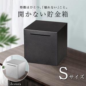 【11月下旬より発送】開かない貯金箱 Sサイズ 貯金箱 おしゃれ 札 お札 貯金 金 お金 ステンレス 大容量 正方形 500円玉 100円玉 小銭 お札 RLOGI TRD｜sokuteikiya