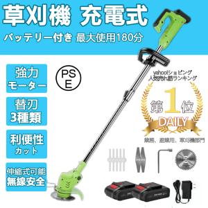 即納 草刈機 充電式 バッテリー個付き 部品追加選択可能 草刈り機 刈払機 コードレス  伸縮 角度調整 3種の刃付き 無線 軽量 女性 雑草 充電式おすすめ PSE認証