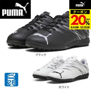 プーマ（PUMA）（キッズ）ジュニアサッカートレーニングシューズ アタッカント TT ターフグラウンド用 10748101 10748105