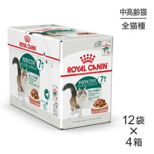 【85g×48袋】ロイヤルカナン FHN-WET インスティンクティブ7＋ (猫・キャット) [正規品]キャットフード