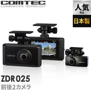 ドライブレコーダー 前後2カメラ コムテック ZDR025 日本製 ノイズ対策済 フルHD 常時 衝撃録画 GPS搭載 駐車監視対応