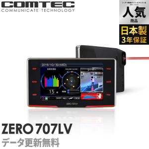 ランキング1位 レーザー&amp;レーダー探知機 コムテック ZERO707LV 無料データ更新 レーザー式移動オービス対応 OBD2接続 GPS搭載 3.2インチ液晶