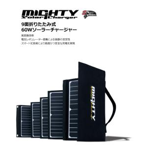 ソーラー充電器 ソーラーチャージャー MIGHTY 60W SUNPOWER製 ソーラーパネル 9面折りたたみ型 防水撥水加工 スマホ タブレット モバイルバッテリー パソコン