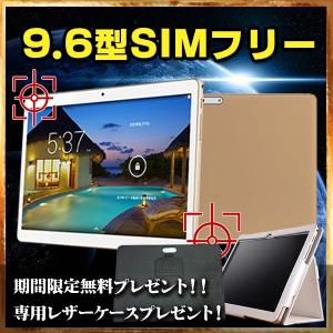 (9.6インチ 9.6型)TABi108-s960 3Gモデル SIMフリー IPS液晶 Android5.1(PC 本体 スマホ)