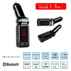 FMトランスミッター Bluetooth  再生音量1.5倍 重低音 ハンズフリー USB 2ポート出力付き マイク内蔵 車 12V/24V対応 高音質 カーミュージック 送料無料