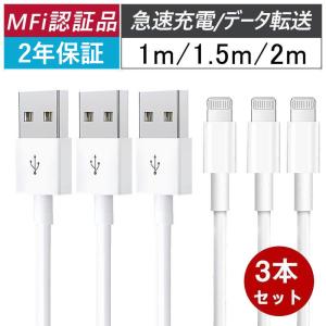 3本セット iPhone 充電ケーブル ライトニングケーブル iphone充電ケーブル 2m 1m iphone充電器 iPhone ケーブル MFi認証 充電器 急速充電 2年保証