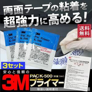 3M スリーエム PACプライマー 粘着促進剤 3ml K-500 3個セット ゆうパケット対象 代引不可