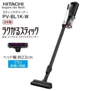 PV-BL1K(W) 日立 掃除機 ラクかるスティック 2way コードレススティッククリーナー ハンディクリーナー HITACHI PV-BL1K-W