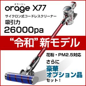 10/6までP最大13倍 （X80にマイナーチェンジしました）掃除機 コードレス スティック サイクロン クリーナー 充電式 26000pa Orage X77