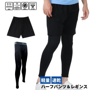 ハーフパンツ ロングタイツ セット レギンス ランニングウェア 秋 スポーツタイツ トレーニングウェア コンプレッションタイツ メンズ レディース