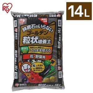 培養土 14L アイリスオーヤマ ゴールデン粒状培養土 土 栄養 養分 園芸 粒状 ガーデニング ガーデン 水はけ 花 お花 野菜 家庭菜園 庭 新生活 GRBA-14