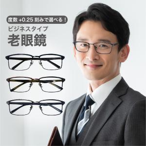 老眼鏡度数0.25〜【東京自社店舗加工】左右で異なる度数 当日発送 12時まで ブルーライトカット パソコン用 PC メガネ シニアグラス 敬老の日