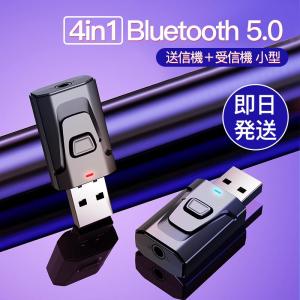 Bluetooth レシーバー 5.0  トランスミッター ブルートゥース 車 usb スイッチ イヤホン AUX アンプ内蔵 送信機 受信機 小型 アダプター 5.1 ワイヤレス 無線