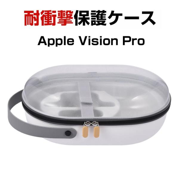 アップル Apple Vision Pro ケース 耐衝撃 カバー VRゴーグル  EVAポーチ C...