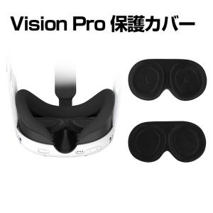 Apple Vision Pro  EVA素材 マルチカラー レンズ保護カバー 保護ケース VR・ARヘッドマウントディスプレイ ビジョンプロ ケース  傷防止  取り付け簡単｜VISOS天然素材館