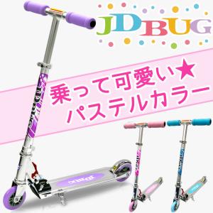 キックボード 子供 大人用 子供用 キックスケーター  フットブレーキ付き JD BUG MS-101A 当店限定 折り畳み パステル スタンド付