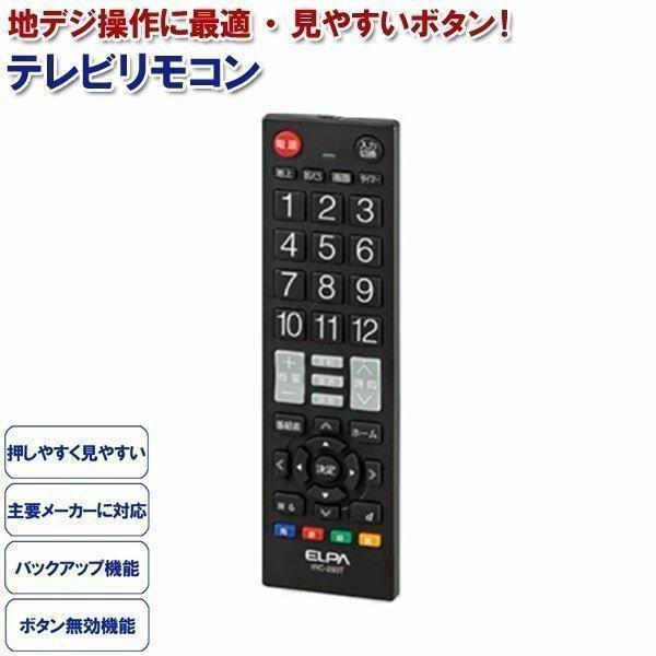 テレビリモコン 汎用 東芝 パナソニック シャープ ソニー 日立 三菱 サンヨー など国内メーカー ...