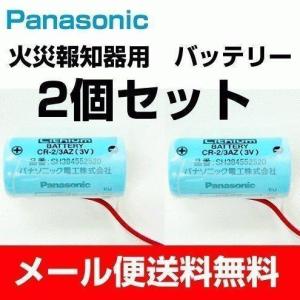 SH384552520 パナソニック 火災報知器用 バッテリー 2個セット メール便送料無料