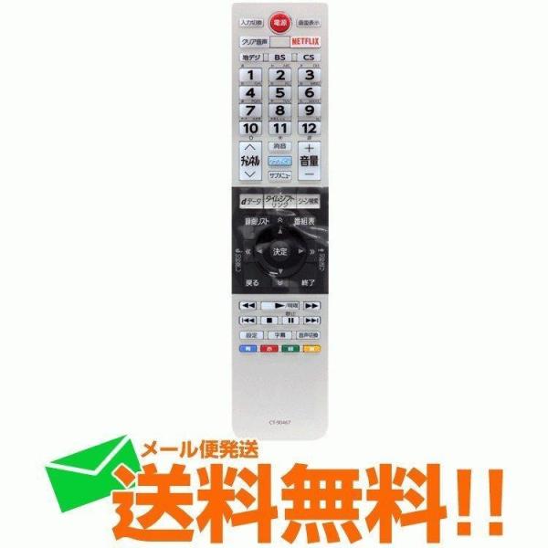 東芝 レグザ テレビリモコン REGZA 純正 新品 CT-90467 75041597 リモートコ...