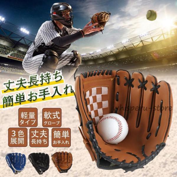 野球グローブ 軟式 キャッチボール 練習用 初心者用 右利き ３サイズ 子供用/大人用 誕生日プレゼ...