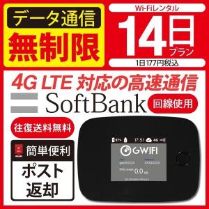 Wifi レンタル 14日 無制限 Softbank wifiレンタル レンタルwifi wifiモバイルルーター Wifi LTE モバイルルーター simフリー 安い 即日発送 送料無料