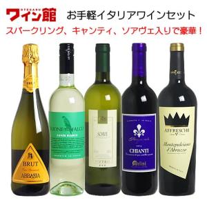 (送料無料)ワインセット 第23弾 お手軽イタリアワインセット （泡1、白2、赤2） 送料無料 ワインセット 赤白泡セット