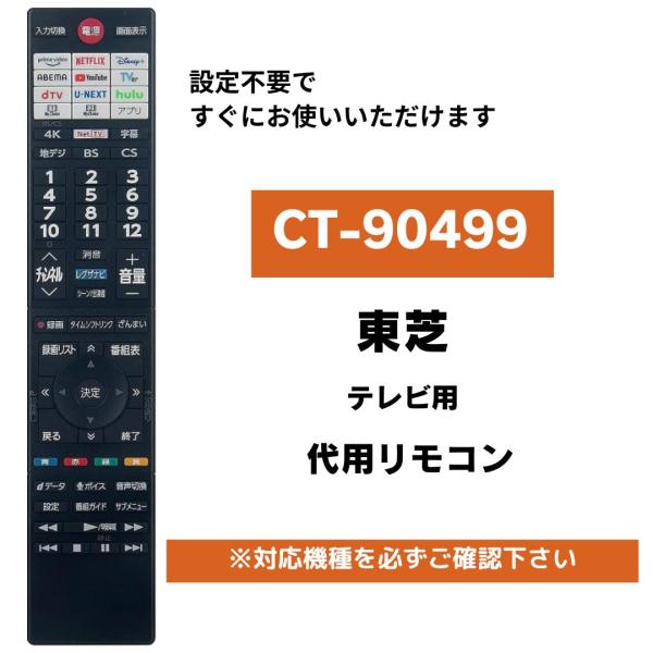 東芝 レグザ テレビ リモコン 音声リモコン 新デザイン CT-90499 代用リモコン TOSHI...