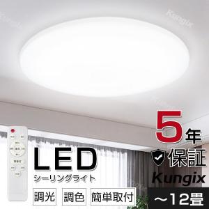 シーリングライト 10畳 LEDシーリングライト LED照明 12畳 調光 調色  照明  電気 照明 リビング 寝室 和室 洋室 天井 節電 10畳対応