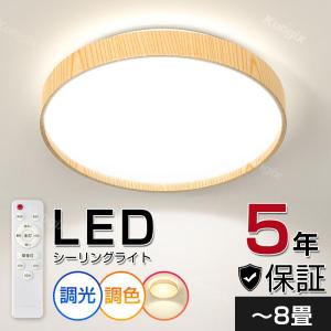 【節電対策】シーリングライト 天然木 北欧 LED LEDシーリングライト LED照明 8畳 調光 調色 照明 常夜灯 タイマー 木調 電気 リビング 寝室 天井照明 節電