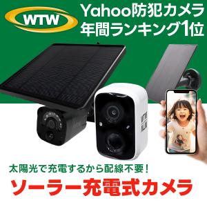 防犯カメラ ワイヤレス ソーラー 屋外 同時通話 wifi 電源 配線不要 監視カメラ